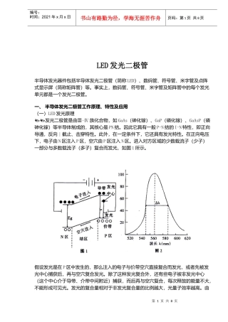 LED发光二极管理规划