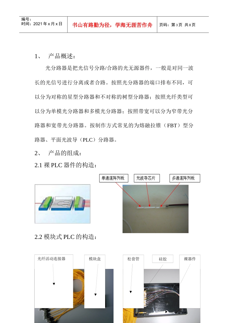 PLC型光分路器产品介绍(常州市新盛电器有限公司)_第3页