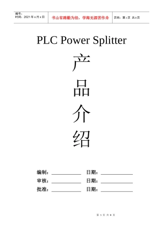 PLC型光分路器产品介绍(常州市新盛电器有限公司)