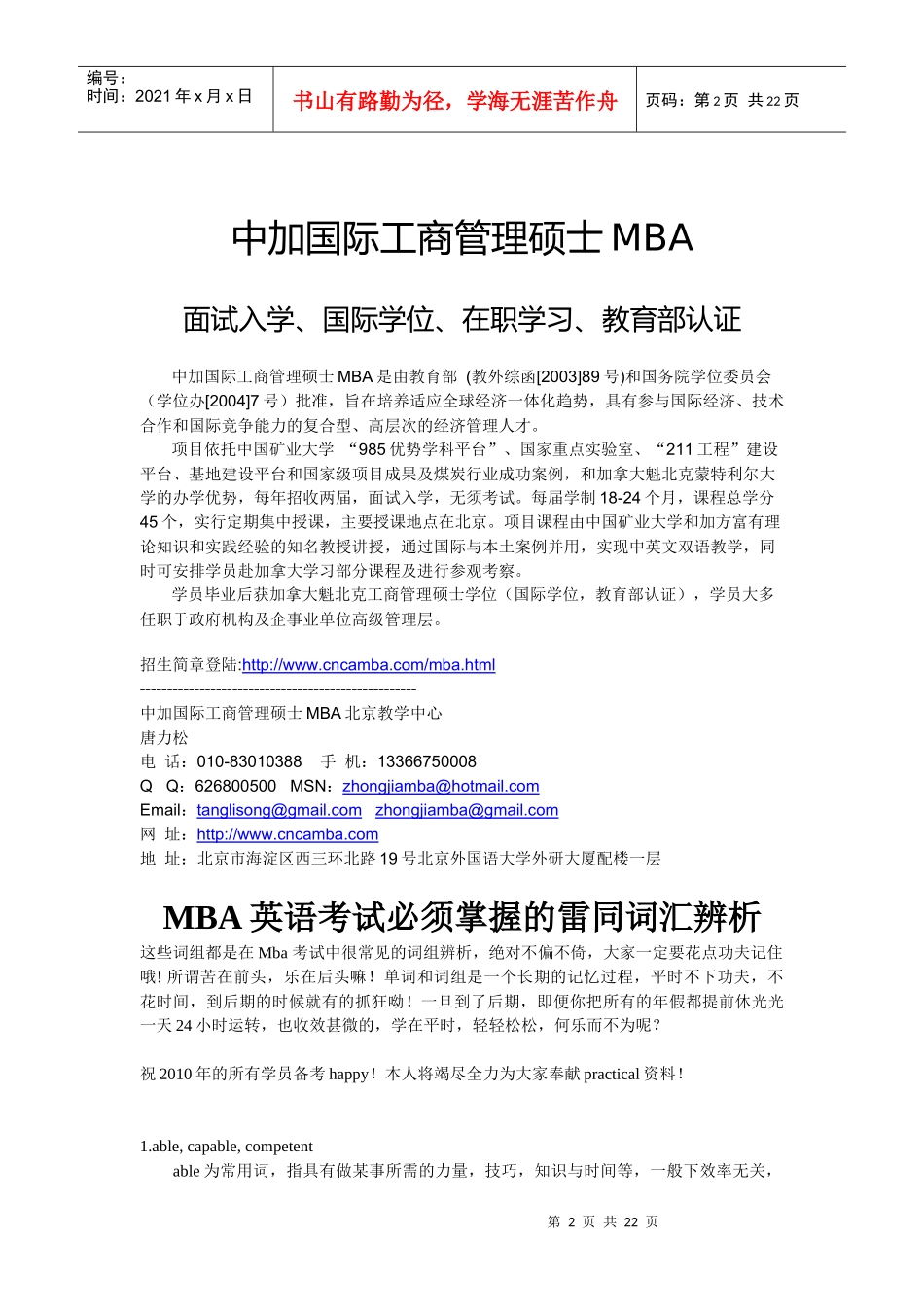 MBA英语考试必须掌握的雷同词汇辨析_第2页