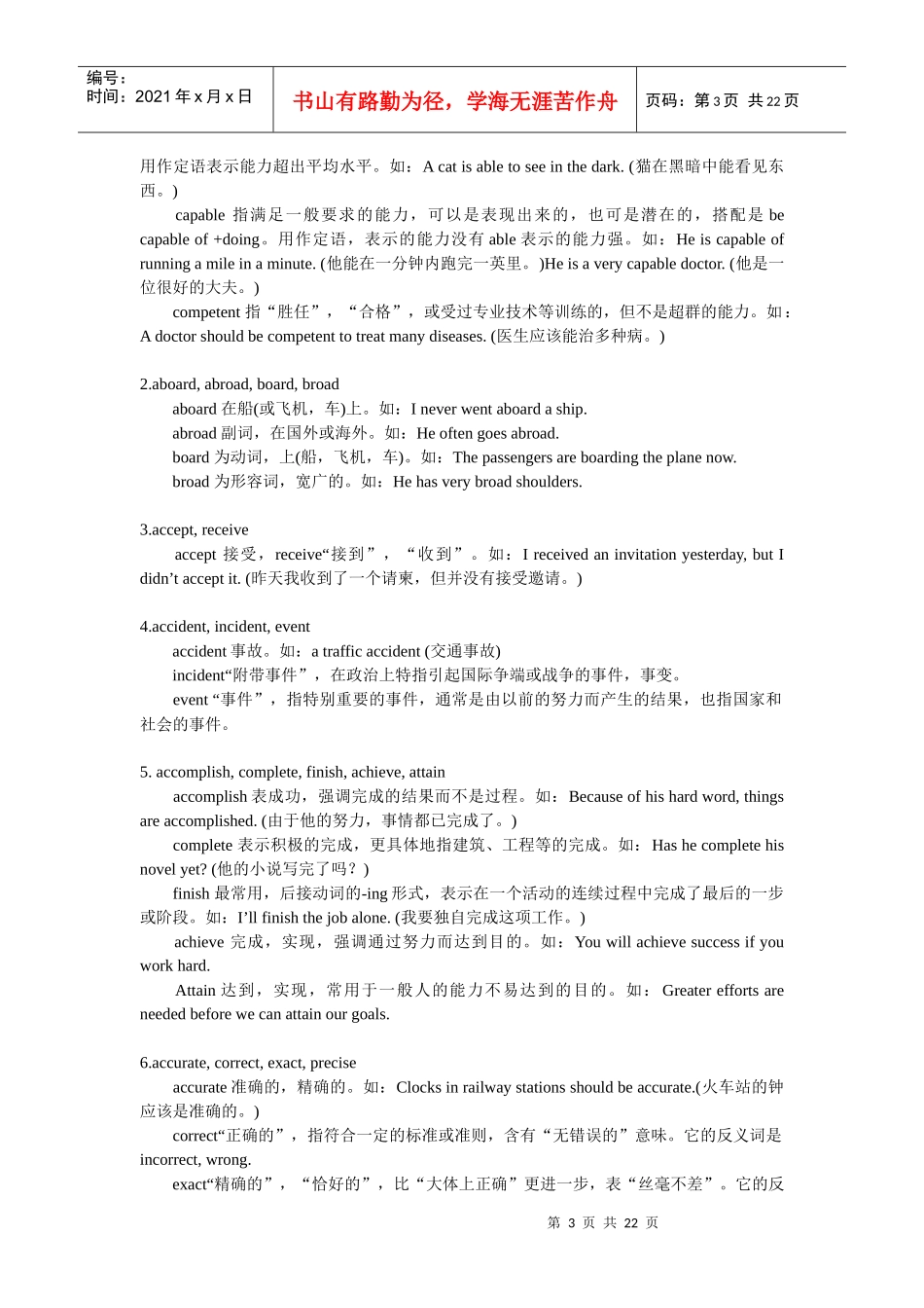 MBA英语考试必须掌握的雷同词汇辨析_第3页