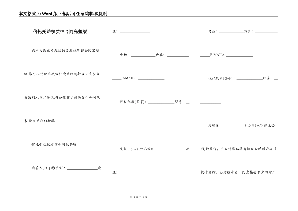 信托受益权质押合同完整版_第1页