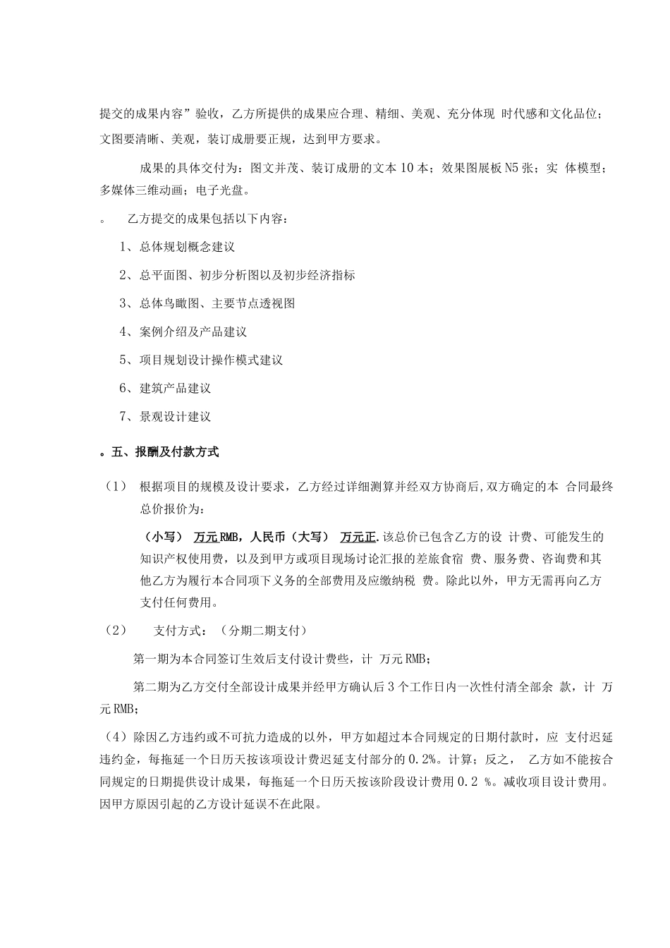 概念方案设计咨询合同_第2页