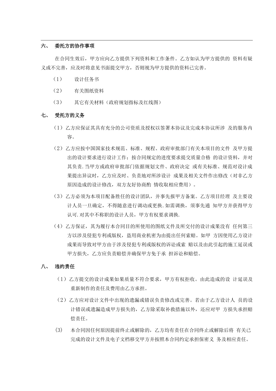 概念方案设计咨询合同_第3页