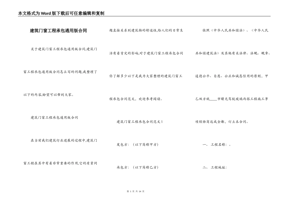 建筑门窗工程承包通用版合同_第1页