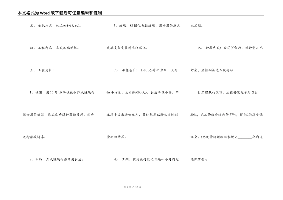 建筑门窗工程承包通用版合同_第2页