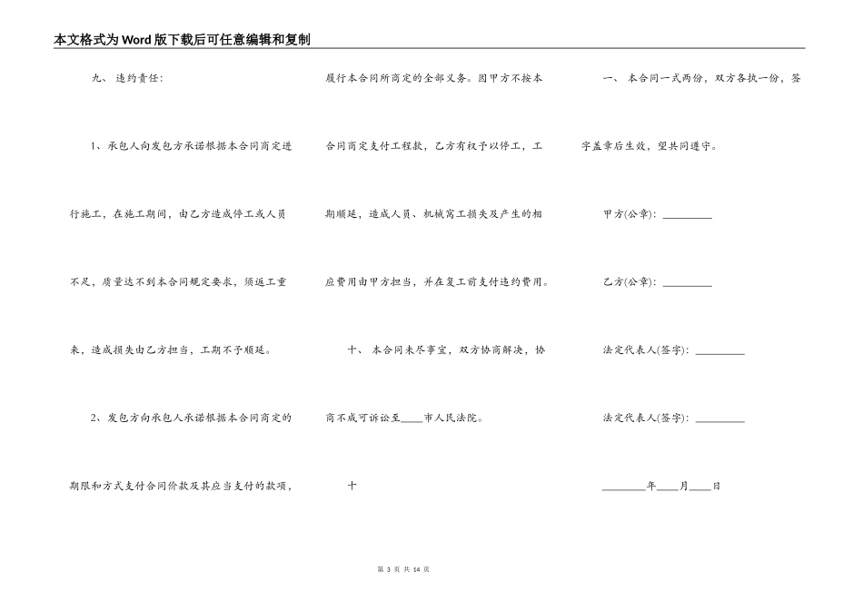 建筑门窗工程承包通用版合同_第3页