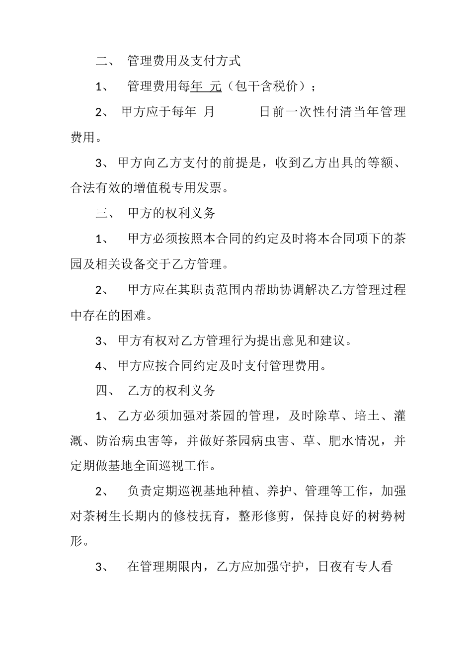 茶园管理合同_第2页