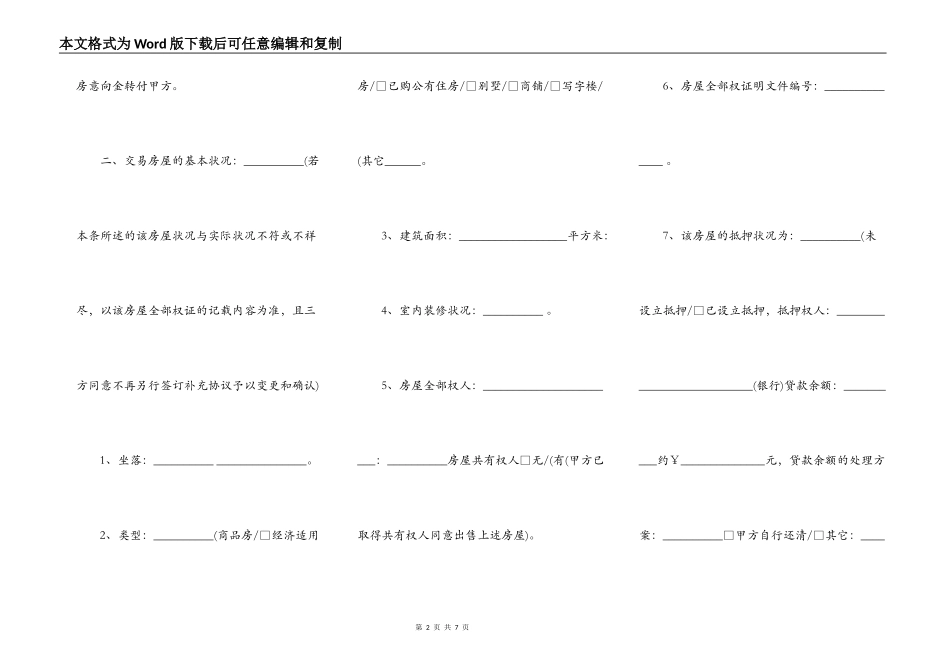 出卖方房屋买卖居间合同_第2页