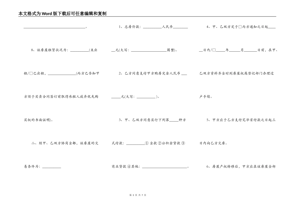 出卖方房屋买卖居间合同_第3页