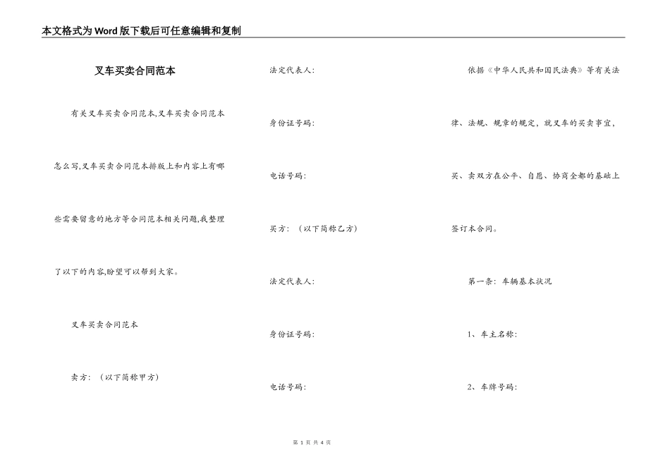 叉车买卖合同范本_第1页