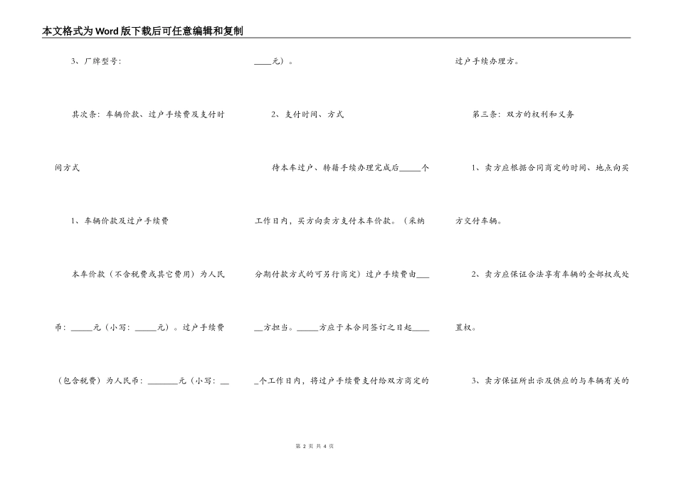 叉车买卖合同范本_第2页