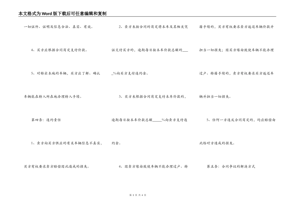 叉车买卖合同范本_第3页
