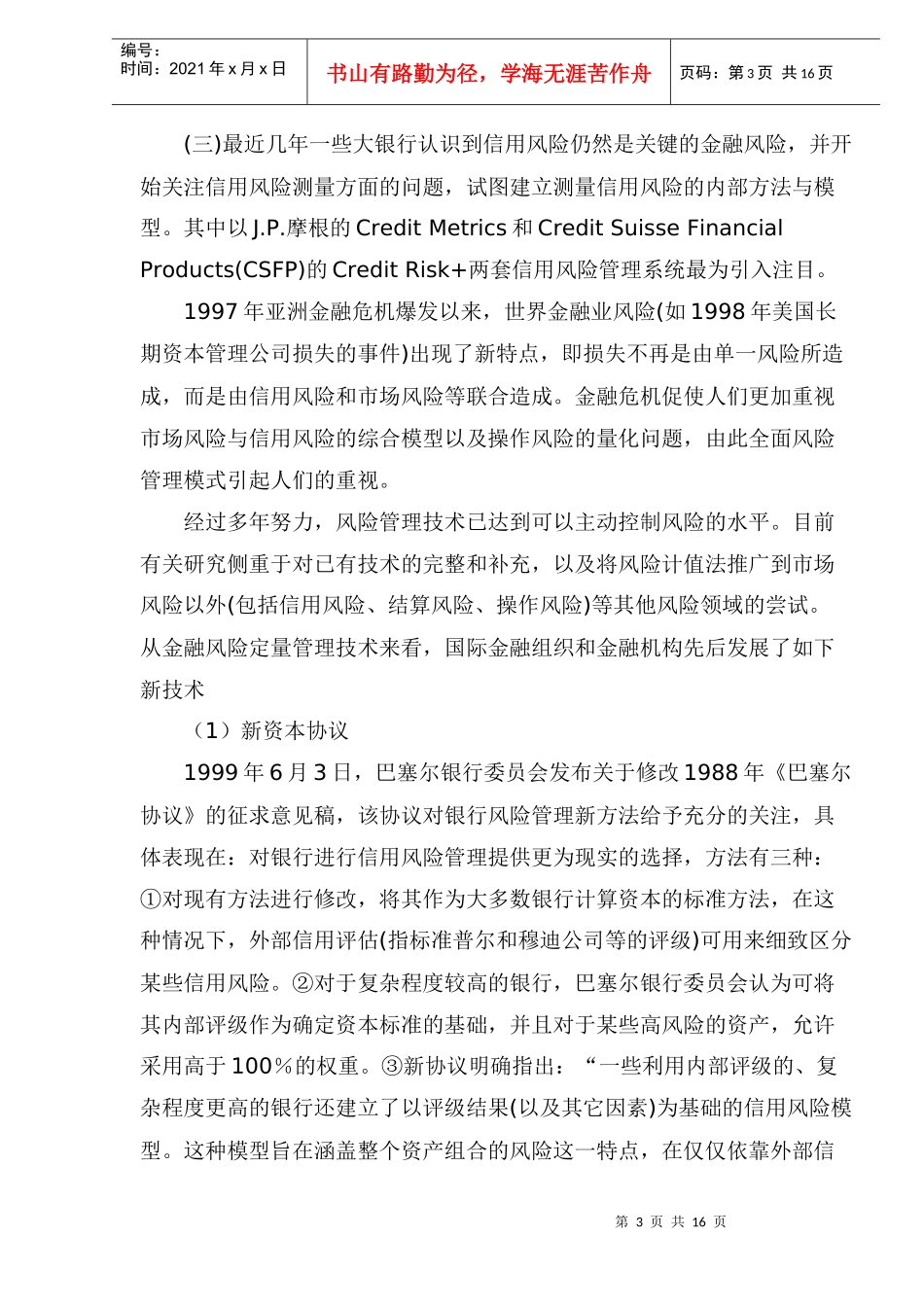VaR模型及其在金融风险管理中的应用(1)_第3页