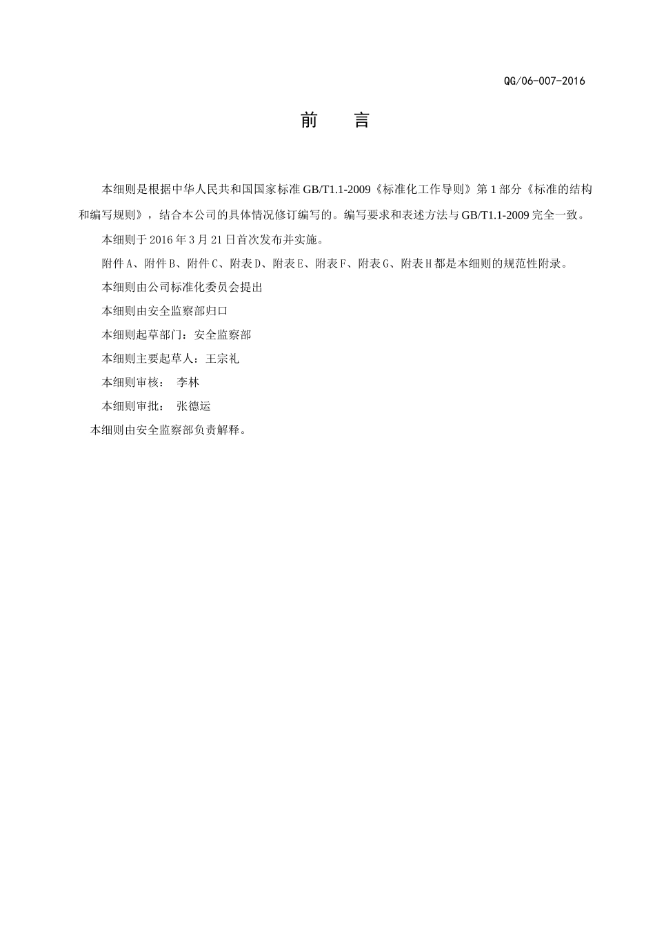 QG06-007-XXXX发(承)包工程和派遣用工安全管理制度_第2页