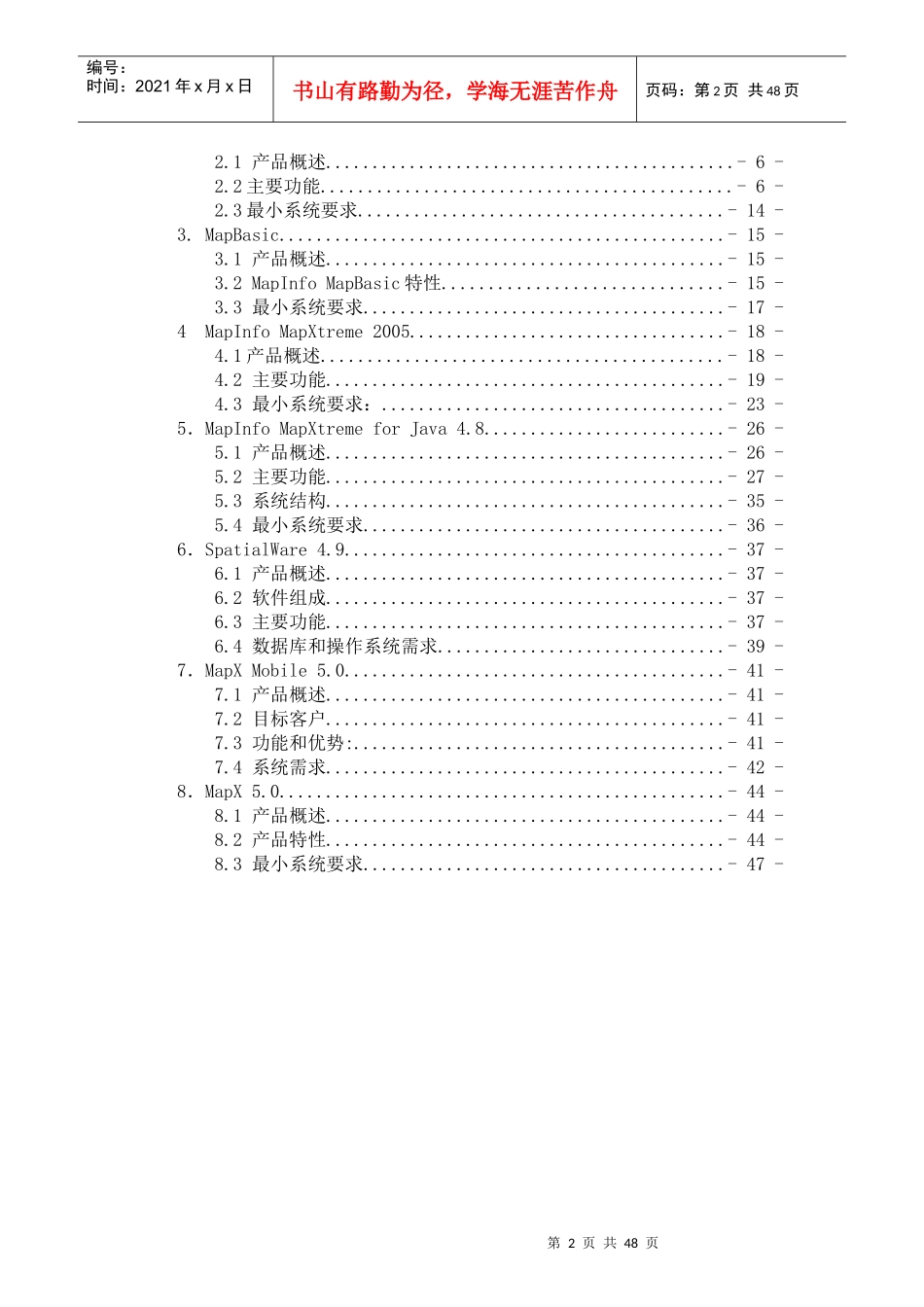 mapinfo-mapinfo产品以及开发平台介绍_第2页