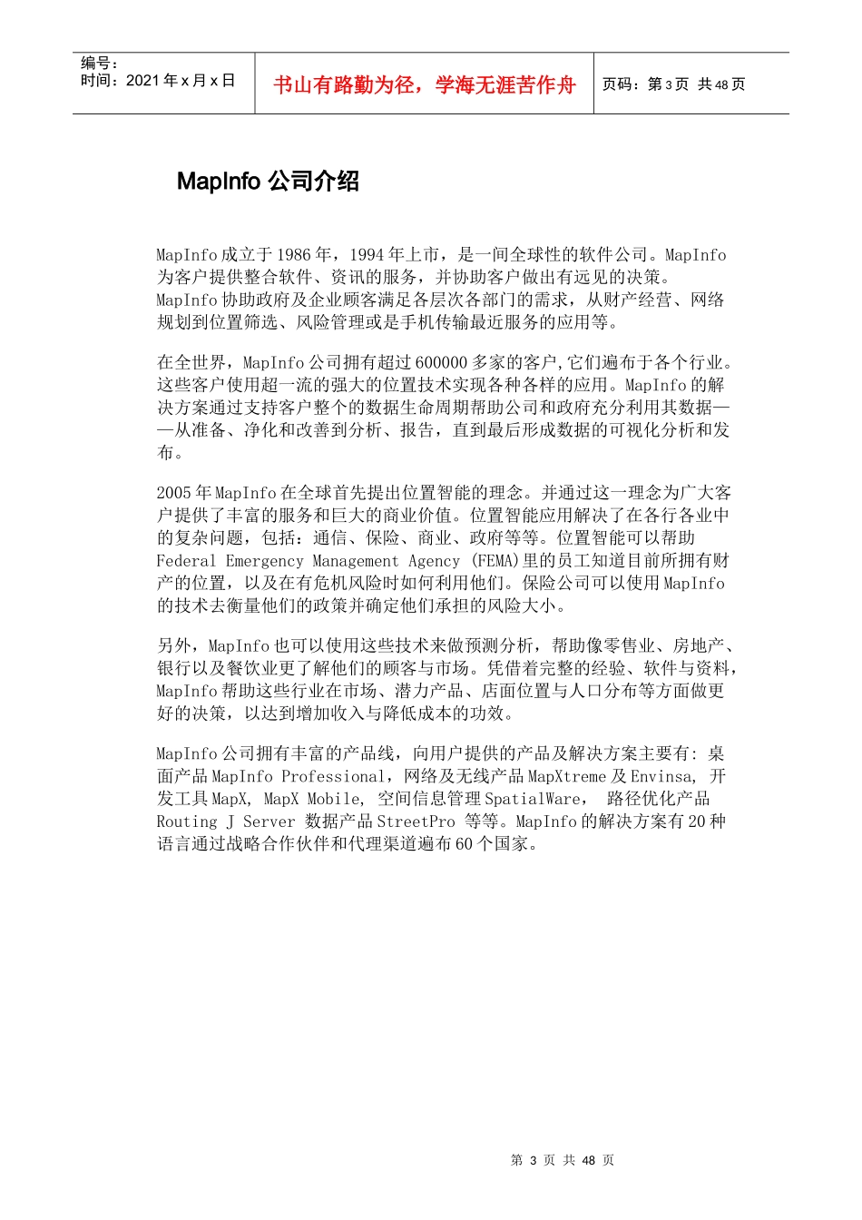mapinfo-mapinfo产品以及开发平台介绍_第3页