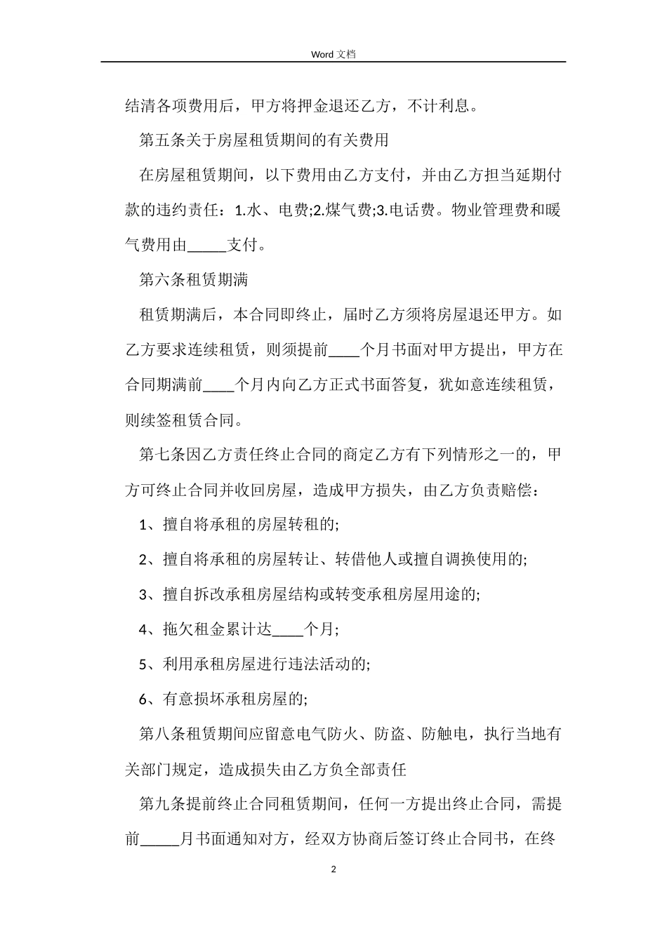 常用的个人租房合同_第2页