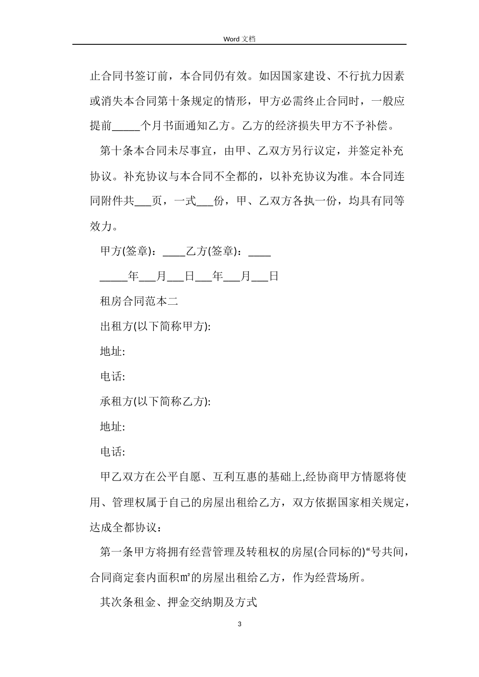 常用的个人租房合同_第3页