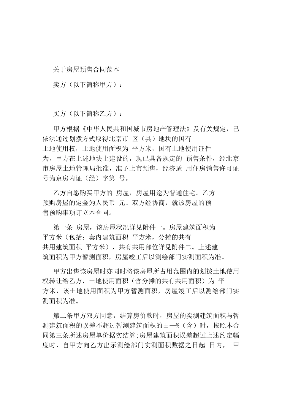 房屋预售合同_第1页