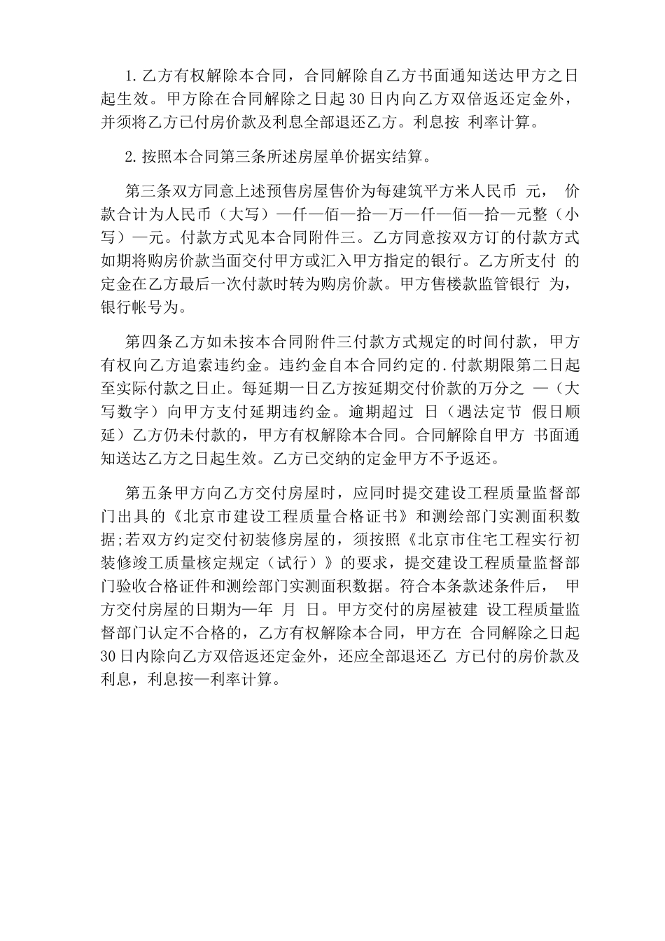 房屋预售合同_第3页