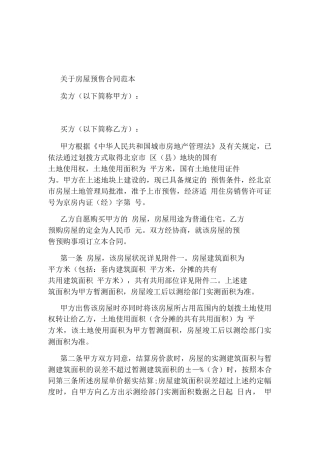 房屋预售合同