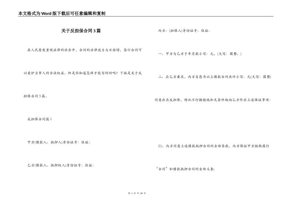 关于反担保合同3篇_第1页