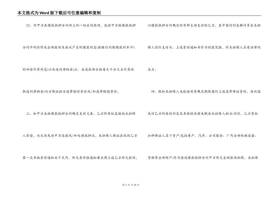 关于反担保合同3篇_第2页