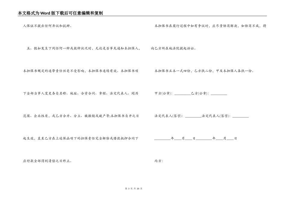 关于反担保合同3篇_第3页
