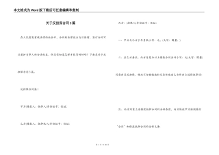 关于反担保合同3篇