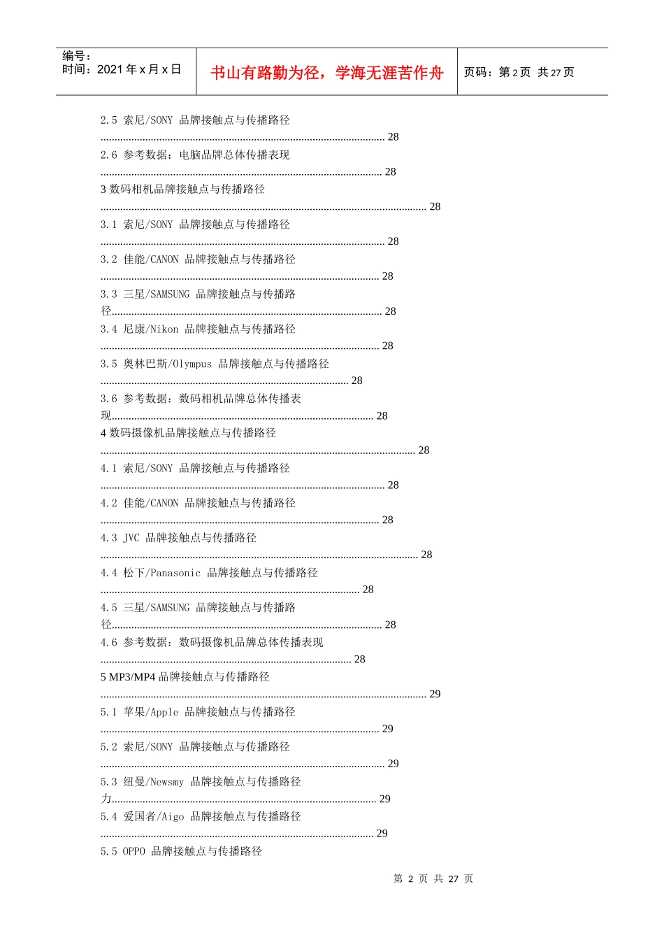 TouchPoint20092009上半年品牌接触点_第2页