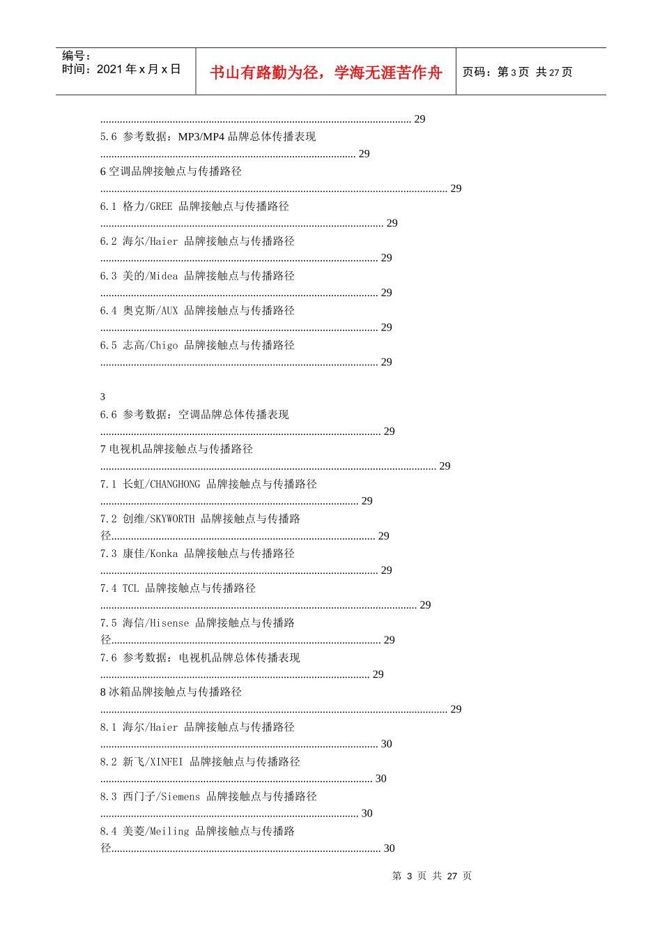TouchPoint20092009上半年品牌接触点_第3页