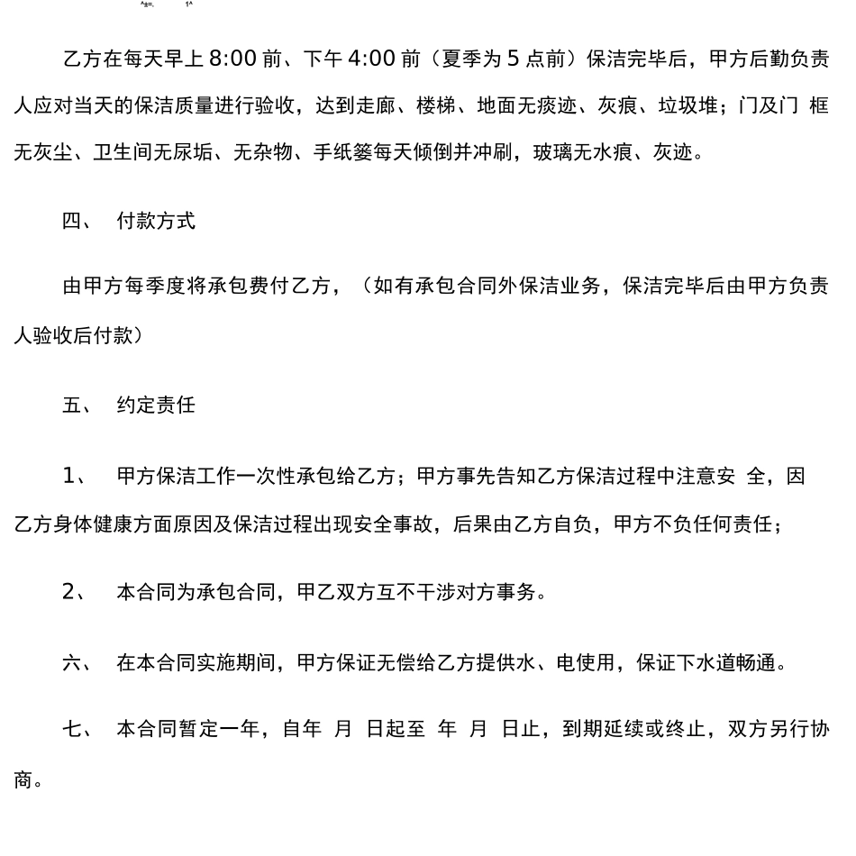 卫生保洁承包合同_第3页