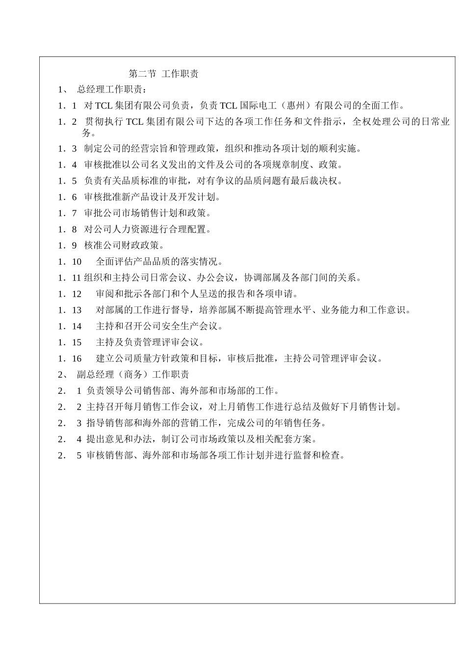 TCL电工公司组织结构分析_第3页