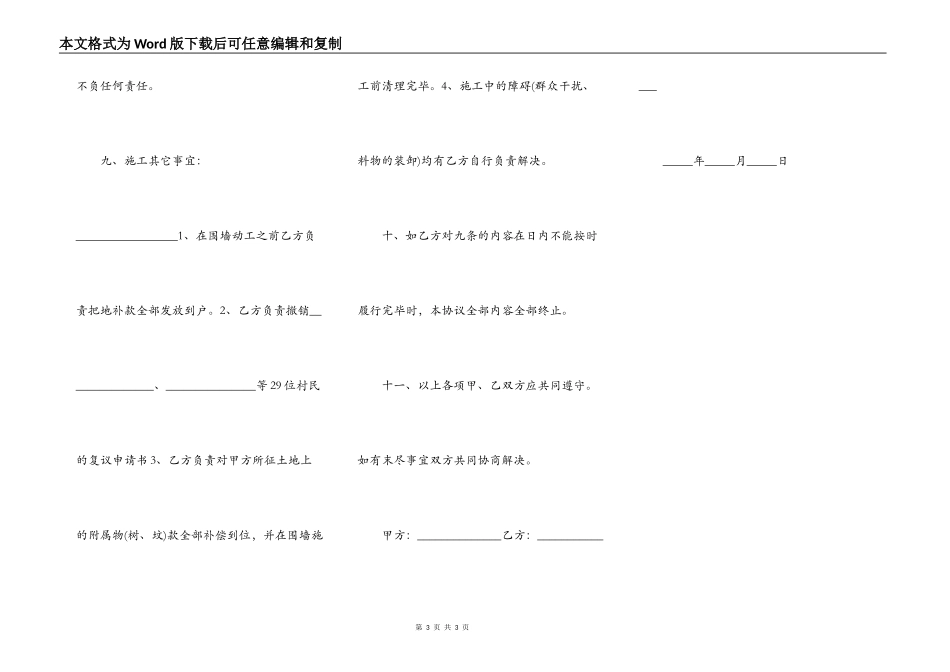 围墙工程施工合同范本_第3页