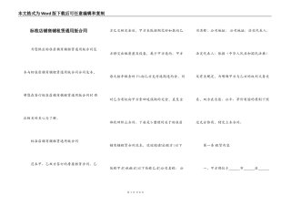标准店铺商铺租赁通用版合同