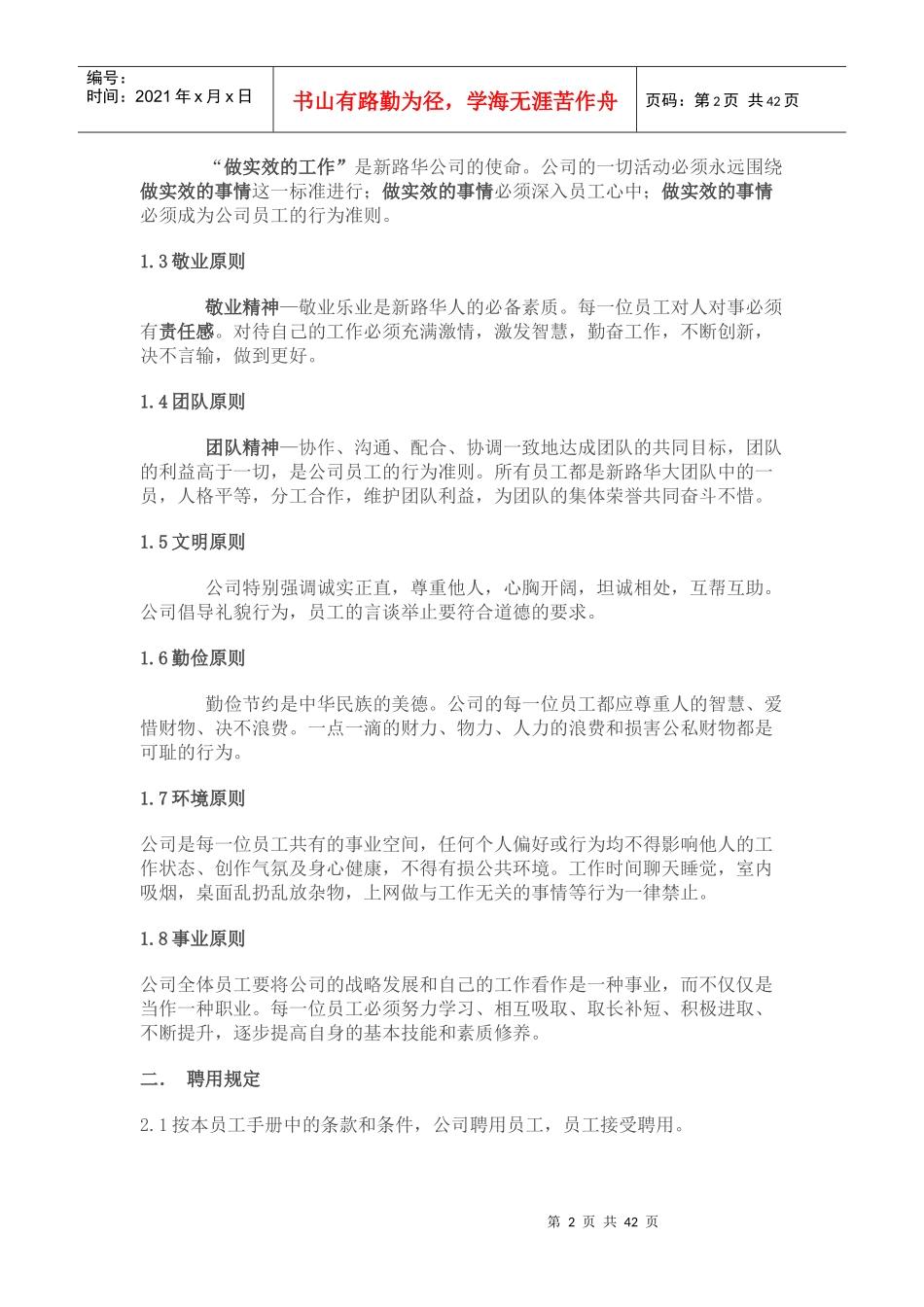 JDB公司员工手册_第2页