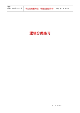 MBA逻辑精练300题归类练习直接打印版