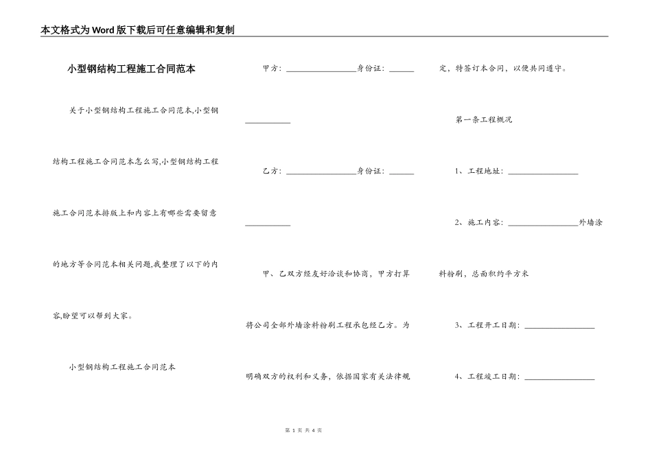 小型钢结构工程施工合同范本_第1页