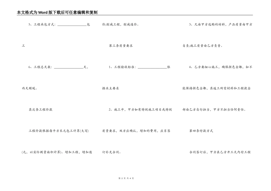 小型钢结构工程施工合同范本_第2页