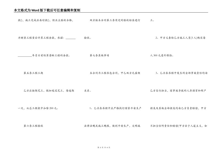小型钢结构工程施工合同范本_第3页