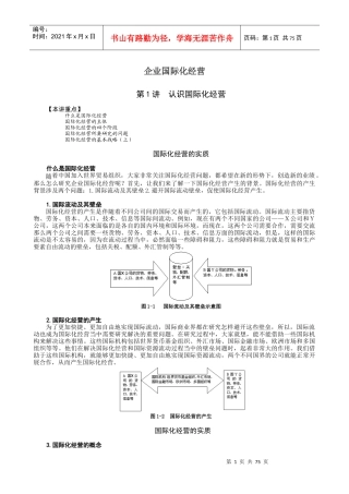 MBA全景教程之七__企业国际化经营
