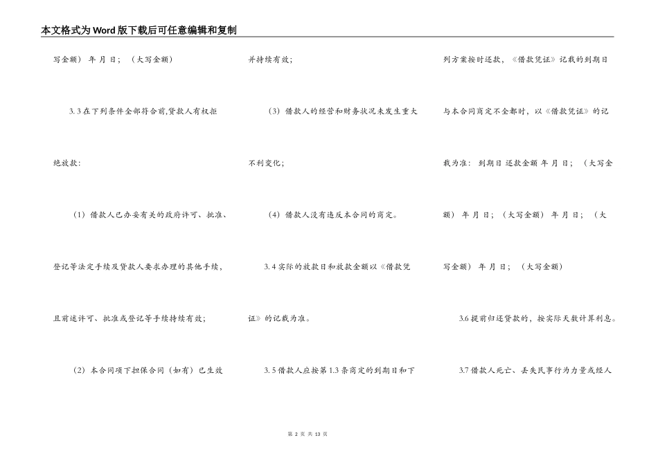 合同范本：小额贷款公司借款合同书3篇_第2页
