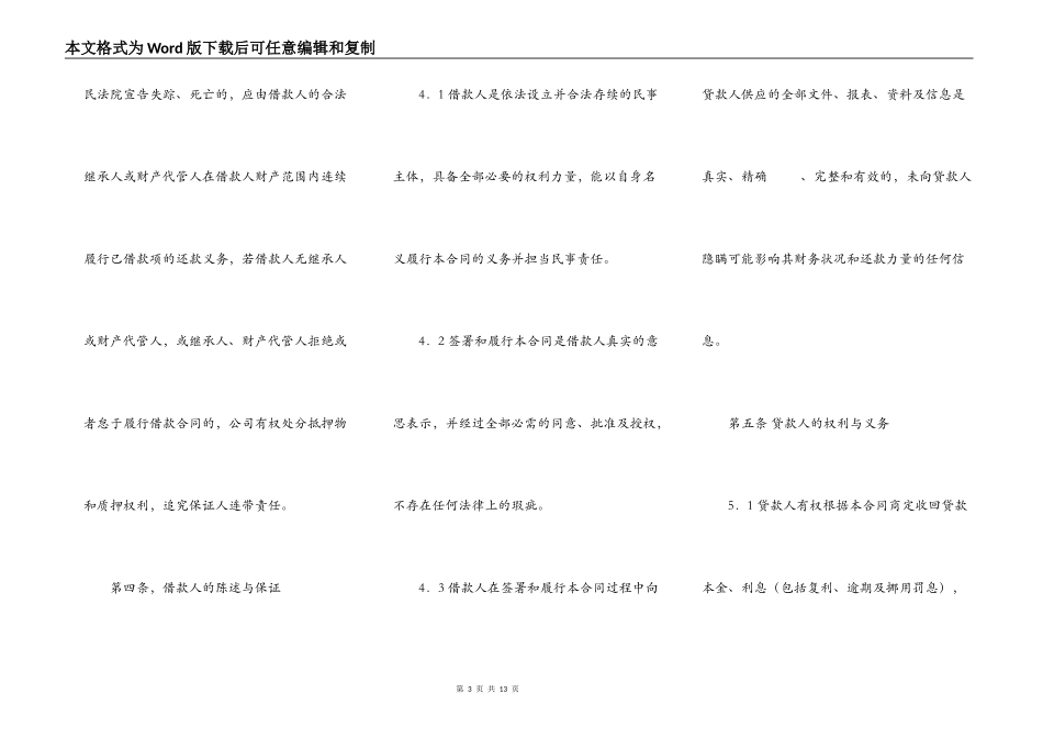 合同范本：小额贷款公司借款合同书3篇_第3页