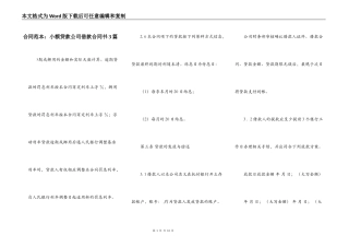 合同范本：小额贷款公司借款合同书3篇