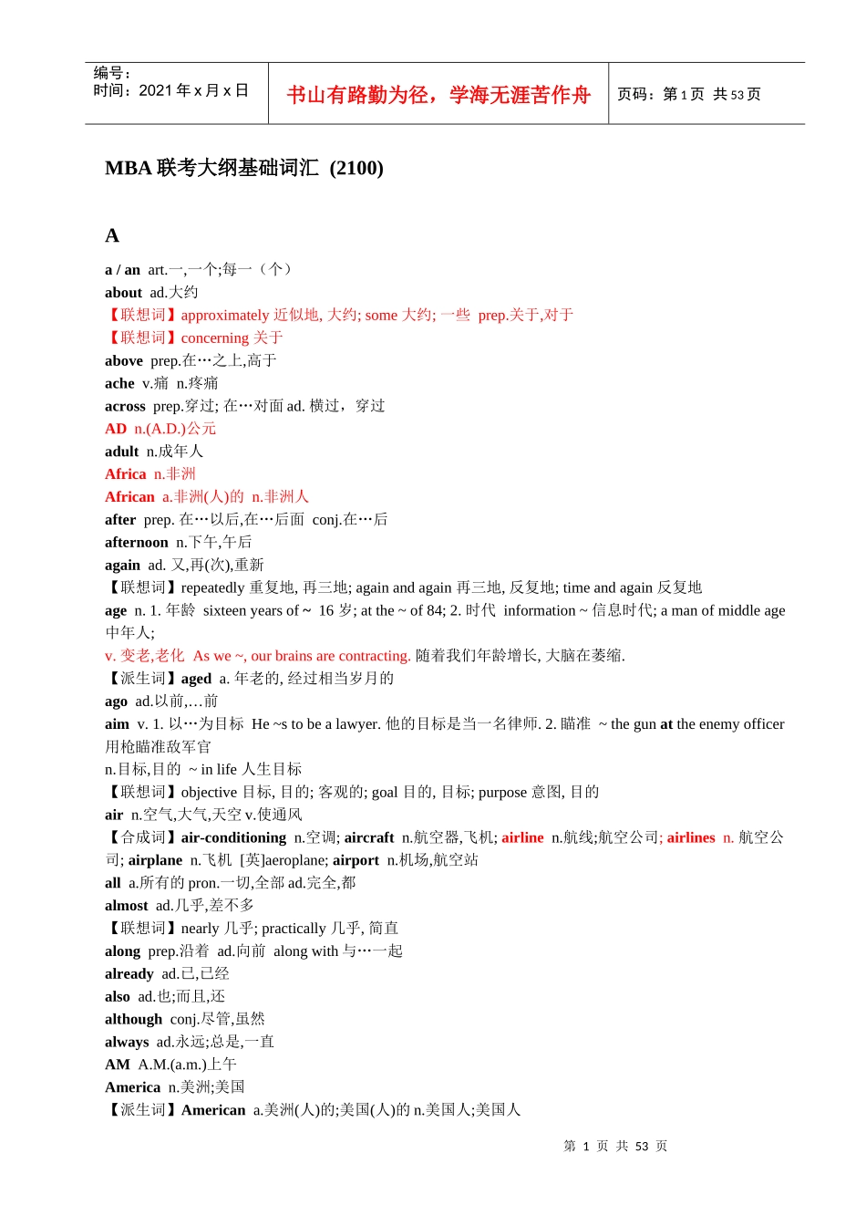 MBA考试基础2100词汇_第1页