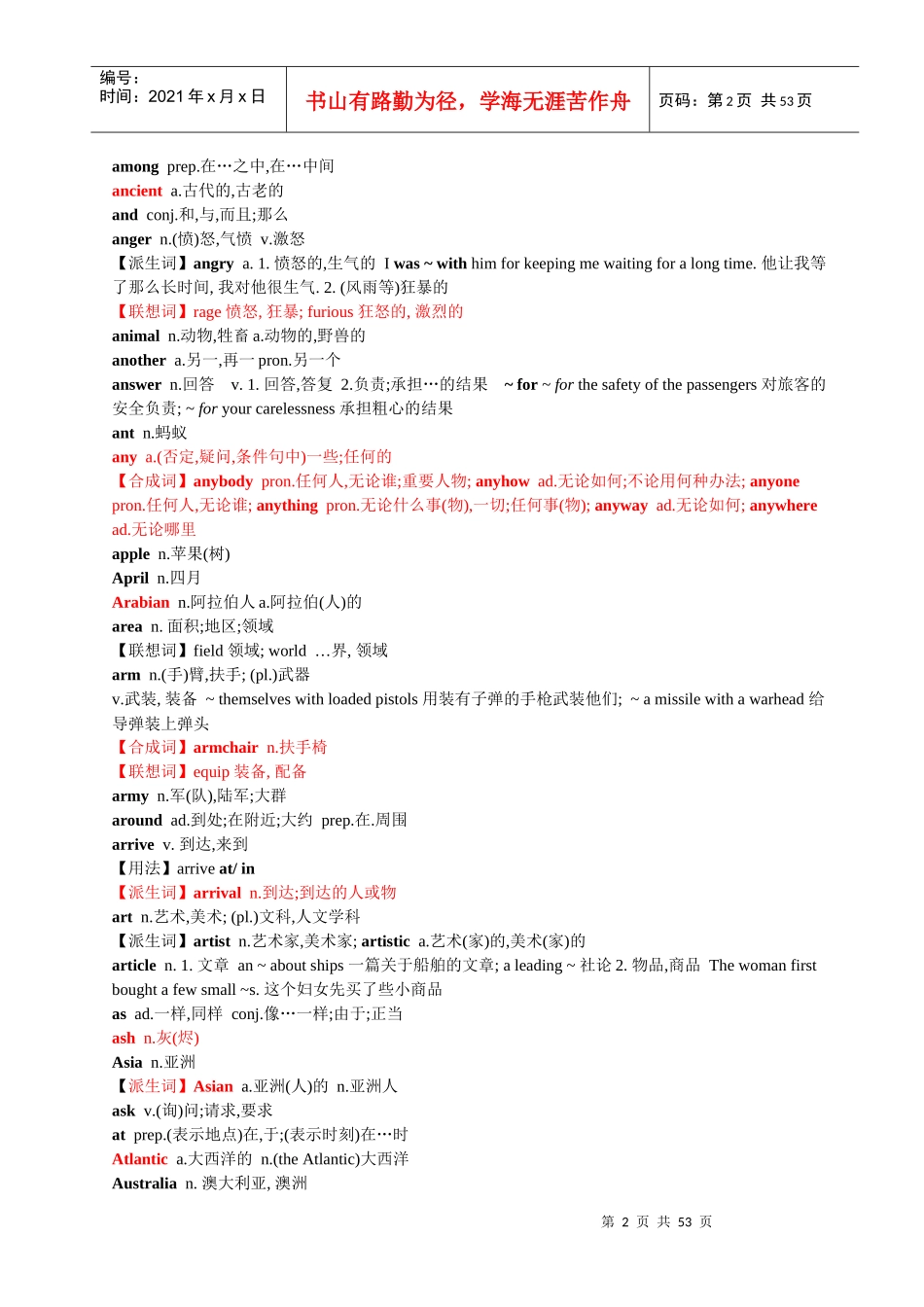 MBA考试基础2100词汇_第2页