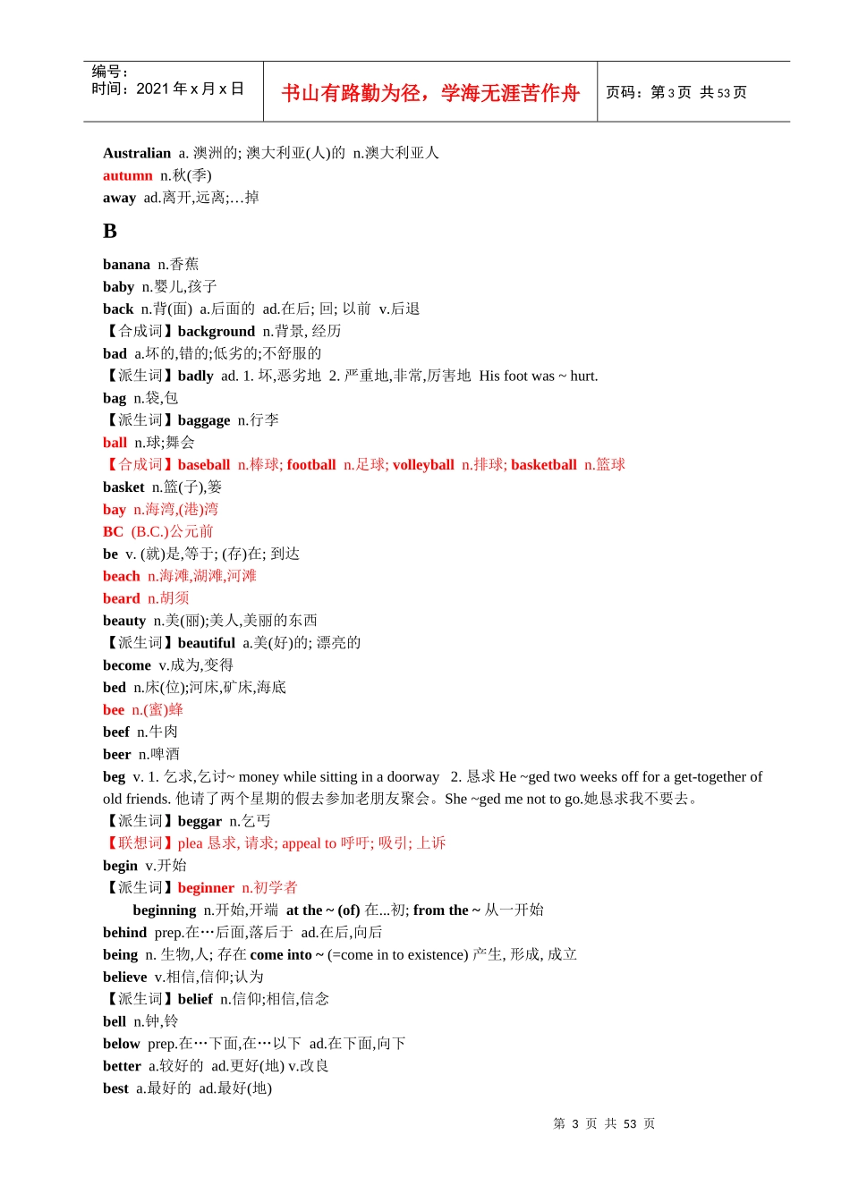 MBA考试基础2100词汇_第3页