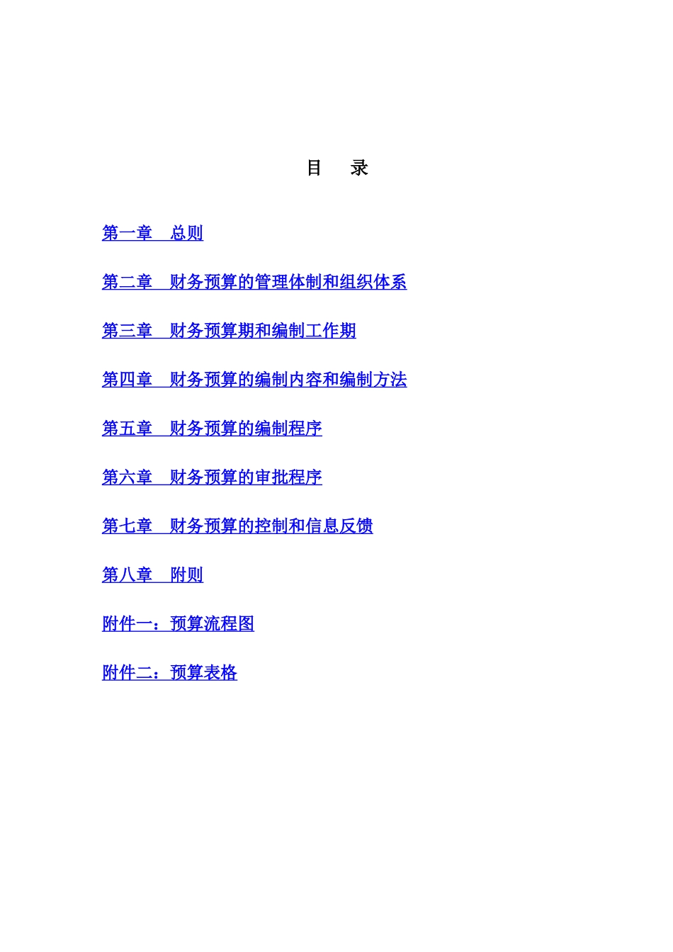 my公司财务预算管理制度_第2页