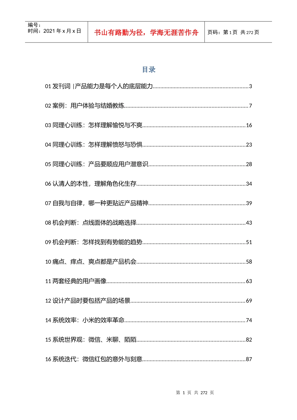 LN产品思维（DOC189页）_第1页